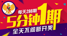 河内五分彩